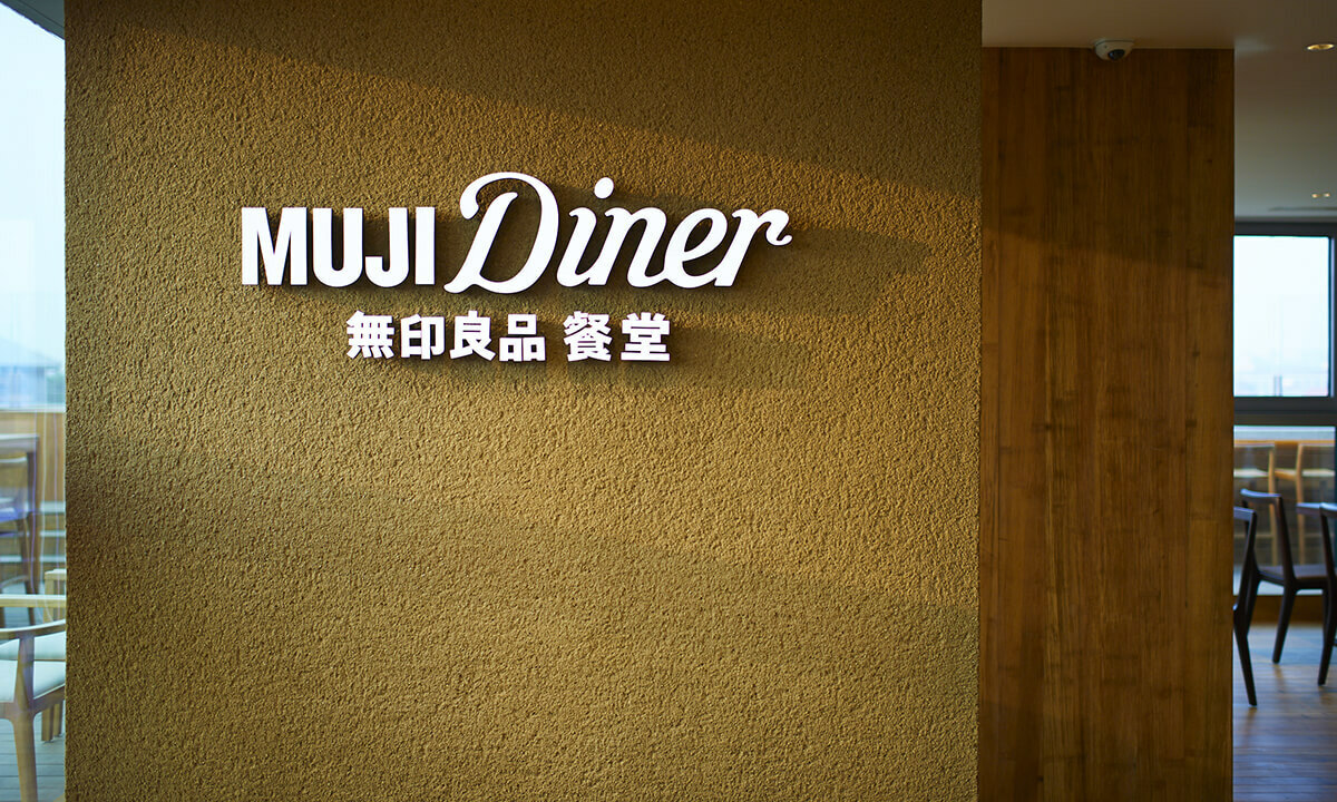 MUJI HOTEL BEIJING レストラン